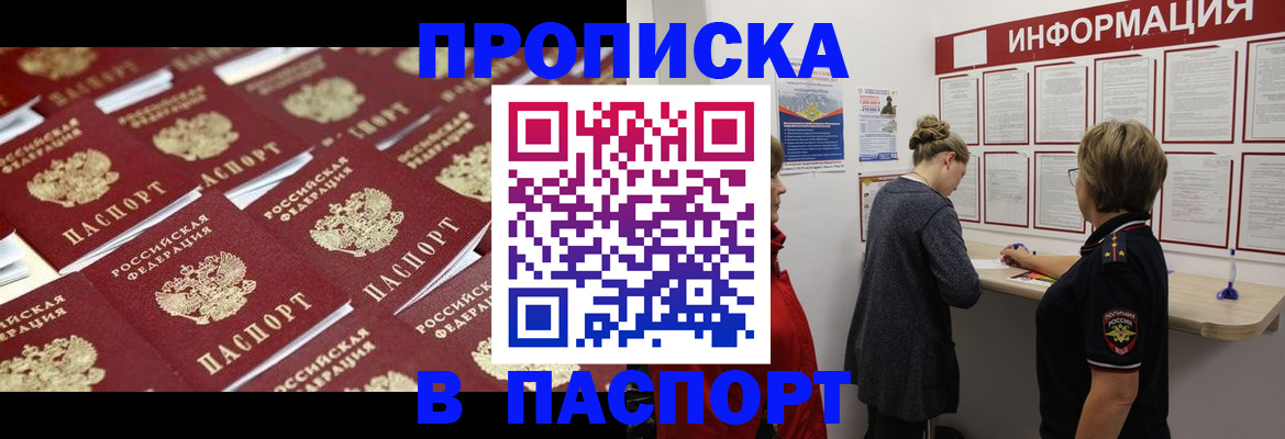 прописка для военкомата в Рузе