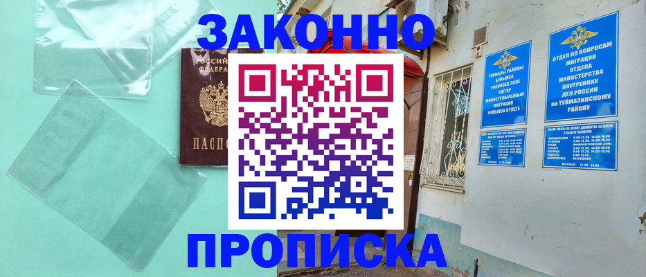 прописка регистрация в Рузе