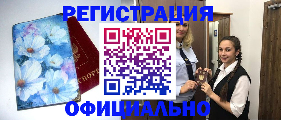 регистрация в Рузе