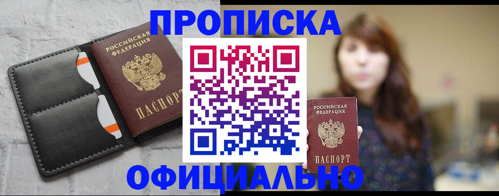 прописка для работы в Рузе