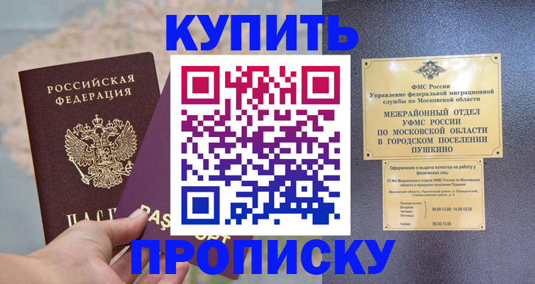 временная регистрация в Рузе