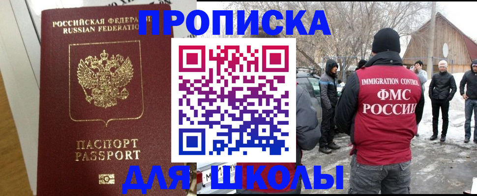 прописка законно в Рузе