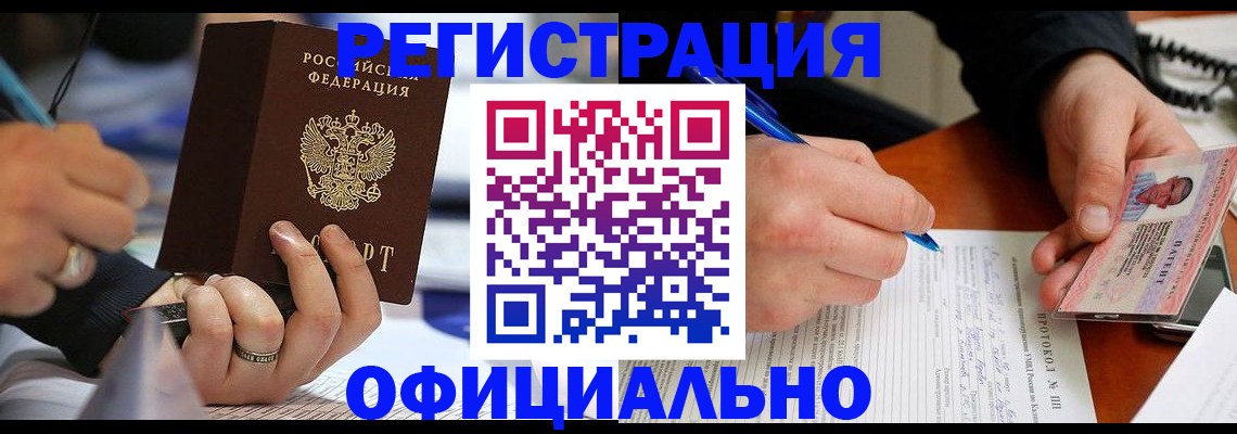 регистрация в Рузе